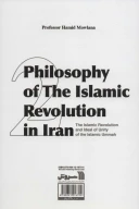 کتاب فلسفه انقلاب اسلامی در ایران - تصویر 2