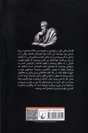 کتاب فلسفه ای برای زندگی - back