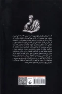 کتاب فلسفه‌ای برای زندگی - تصویر 2