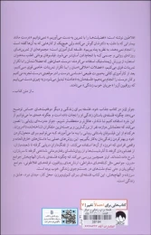 کتاب فلسفه برای زندگی - back