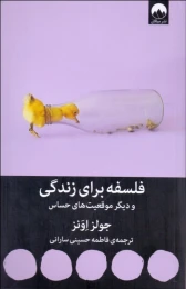کتاب فلسفه برای زندگی - front