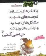 کتاب فلسفه برای نسل نو - تصویر 1