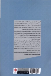 کتاب فلسفه برای نوجوانان - back