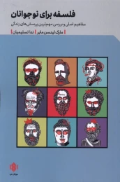 کتاب فلسفه برای نوجوانان - front