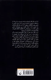 کتاب فلسفه برای همه - back