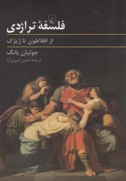 کتاب فلسفه تراژدی