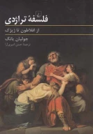 کتاب فلسفه تراژدی - تصویر 1