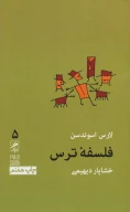 کتاب فلسفه ترس - تصویر 1