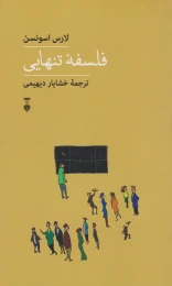 کتاب فلسفه تنهایی - front