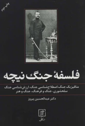 کتاب فلسفه جنگ نیچه
