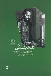 کتاب فلسفه داستایفسکی - front