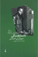 کتاب فلسفه داستایفسکی - تصویر 1