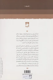 کتاب فلسفه در جهان اسلام - back