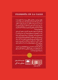 کتاب فلسفه در خیابان‮ - back