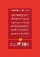 کتاب فلسفه در خیابان‮ - تصویر 2
