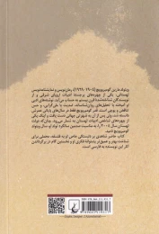 کتاب فلسفه در شش ساعت و پانزده دقیقه - back
