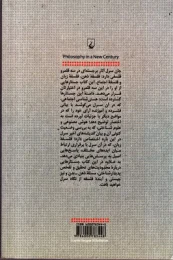 کتاب فلسفه در قرن جدید - back