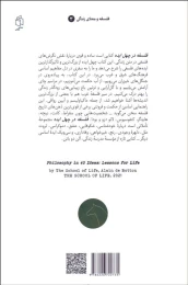 کتاب فلسفه در چهل ایده - back