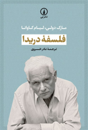 کتاب فلسفه دریدا - front