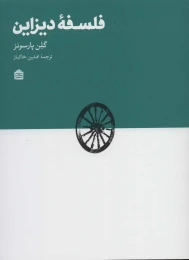 کتاب فلسفه دیزاین - front