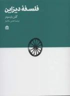 کتاب فلسفه دیزاین - تصویر 1