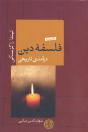 کتاب فلسفه دین