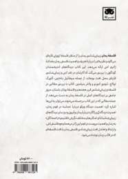 کتاب فلسفه رمان - back