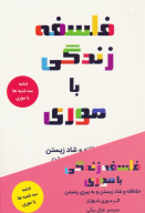 کتاب فلسفه زندگی با موری - تصویر 1