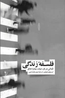 کتاب فلسفه زندگی - تصویر 1