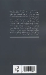 کتاب فلسفه سیاسی قرن بیستم - back