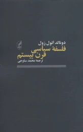 کتاب فلسفه سیاسی قرن بیستم - front