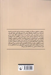 کتاب فلسفه سیاسی ماکیاولی - back