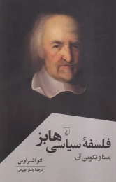 کتاب فلسفه سیاسی هابز - front