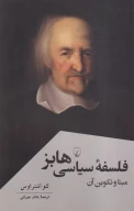 کتاب فلسفه سیاسی هابز - تصویر 1