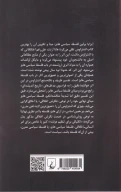 کتاب فلسفه سیاسی هابز - تصویر 2