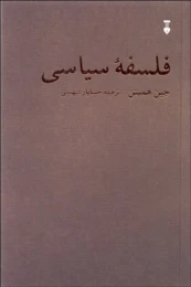 کتاب فلسفه سیاسی