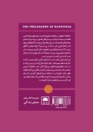 کتاب فلسفه شادی - تصویر 2