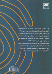 کتاب فلسفه شرق و غرب برای کودکان و نوجوانان - back