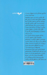 کتاب فلسفه شکسپیر - back
