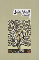 کتاب فلسفه عشق - تصویر 1