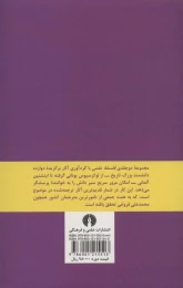 کتاب فلسفه علمی - back