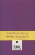 کتاب فلسفه علمی - تصویر 2