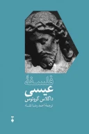 کتاب فلسفهٔ عیسی - تصویر 1