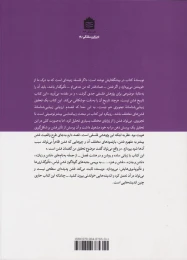 کتاب فلسفه فشن - back