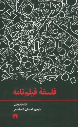 کتاب فلسفه فیلم نامه - front