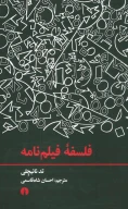 کتاب فلسفه فیلم‌نامه - تصویر 1