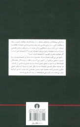 کتاب فلسفه فیلم نامه - back