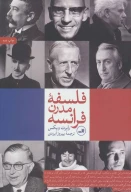 کتاب فلسفه مدرن فرانسه - تصویر 1