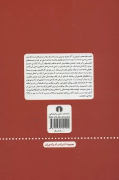 کتاب فلسفه معاصر اروپایی - back