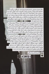 کتاب فلسفه ملال - back